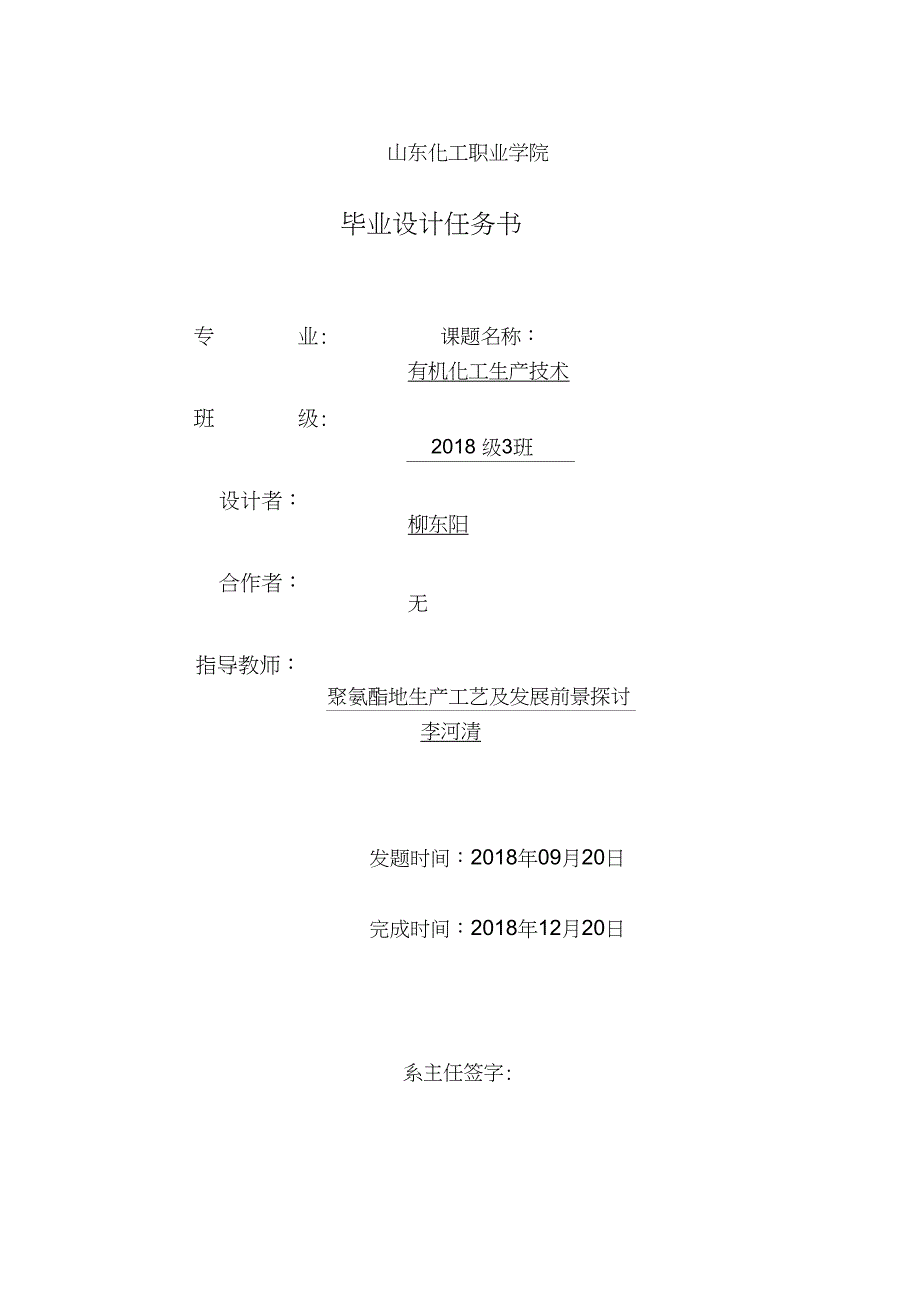 聚氨酯的生产工艺及发展前景探讨_第3页