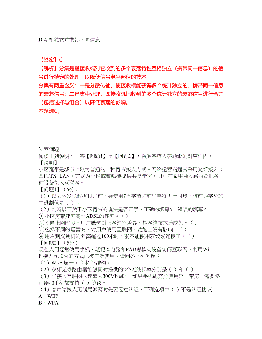 2022年通信工程师-中级通信工程师考前模拟强化练习题68（附答案详解）_第2页