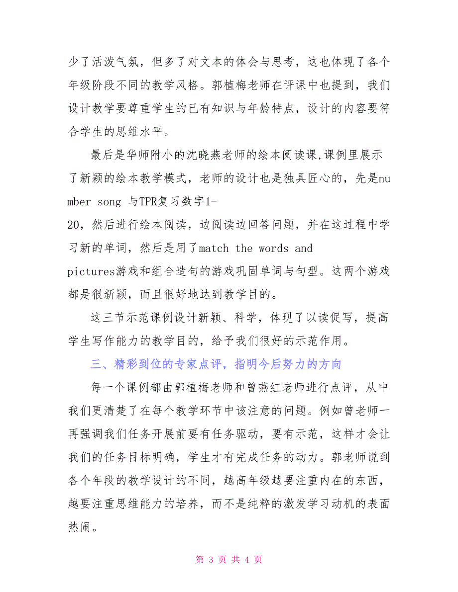 “以读促写”课题结题研讨会学习心得_第3页