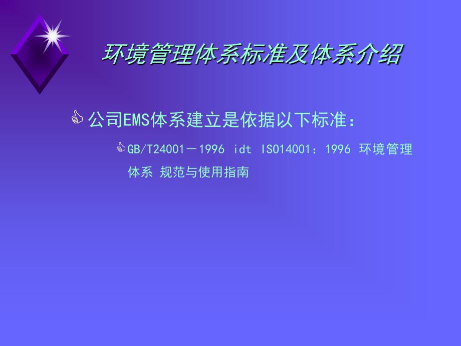 企业环境意识内部培训教材.ppt_第4页