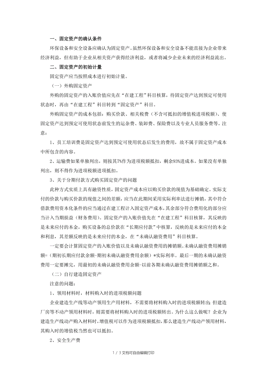 注册会计师考试固定资产考点总结_第1页