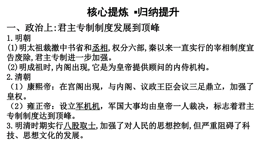 二轮复习专题一 第3讲 中国古代文明的辉煌与衰落——明清(1840年前)_第3页