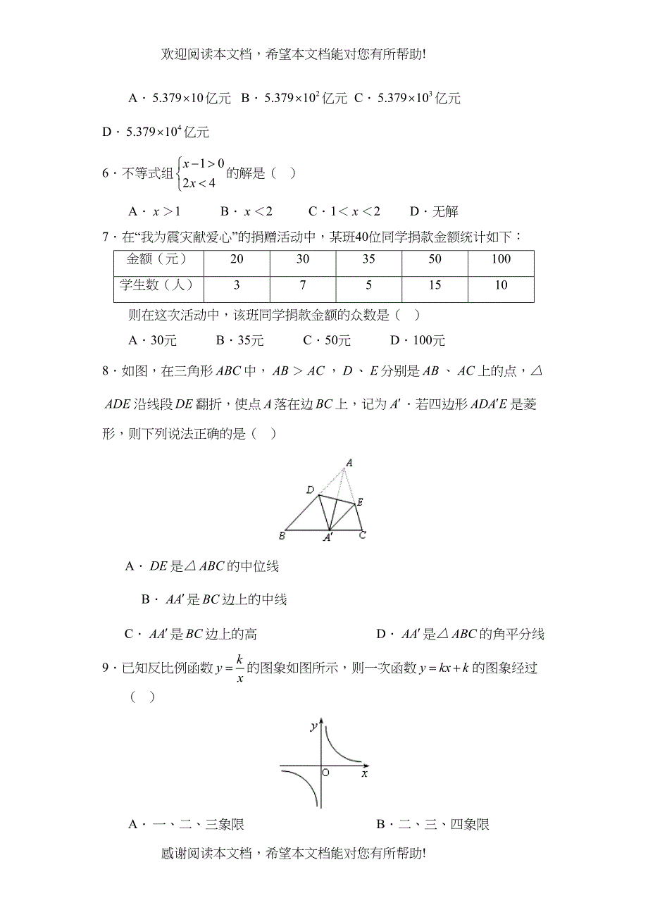 2022年浙江省丽水市初中毕业生学业考试初中数学_第2页