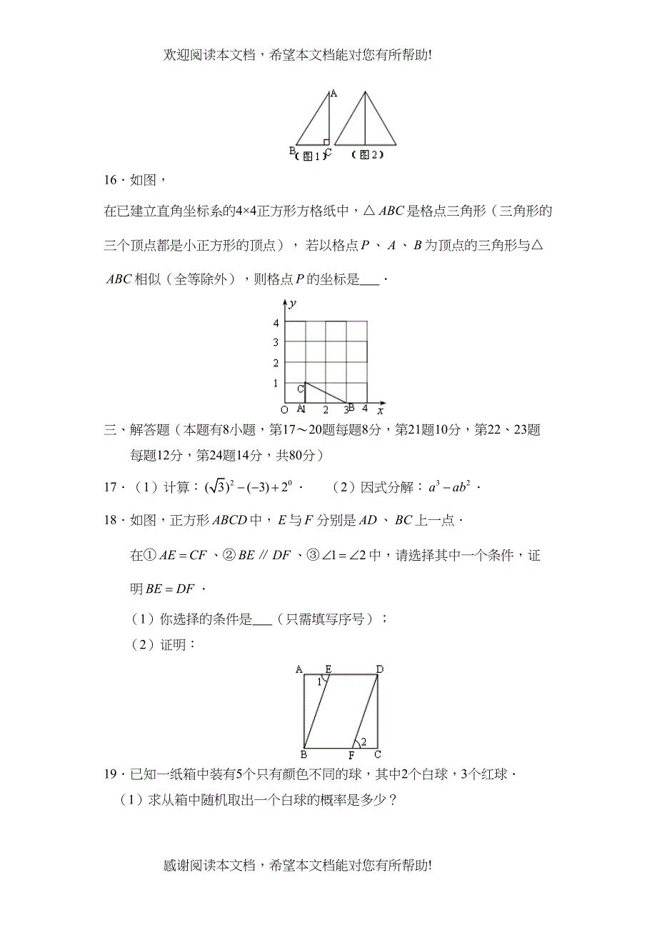 2022年浙江省丽水市初中毕业生学业考试初中数学_第4页