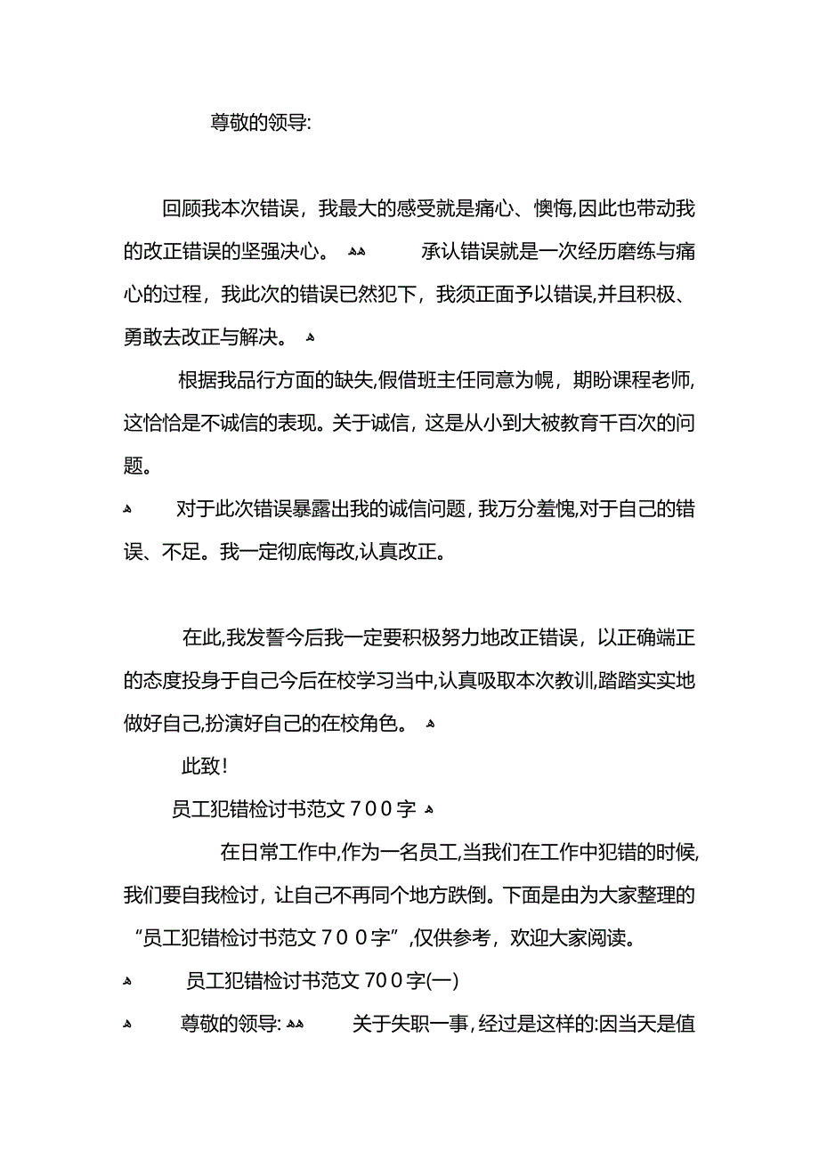 员工不讲诚信检讨书范文700字_第4页