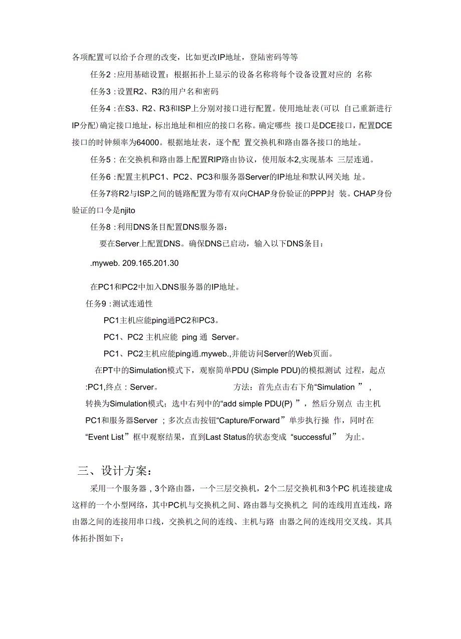 计算机网络课程设计—小型网络的实现_第3页