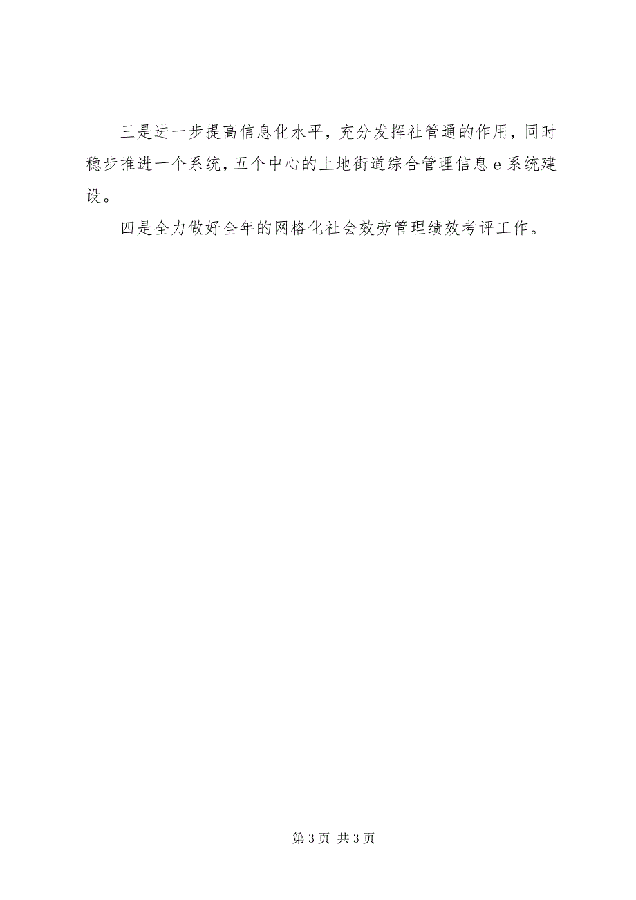 2023年网格化工作总结和工作计划.docx_第3页