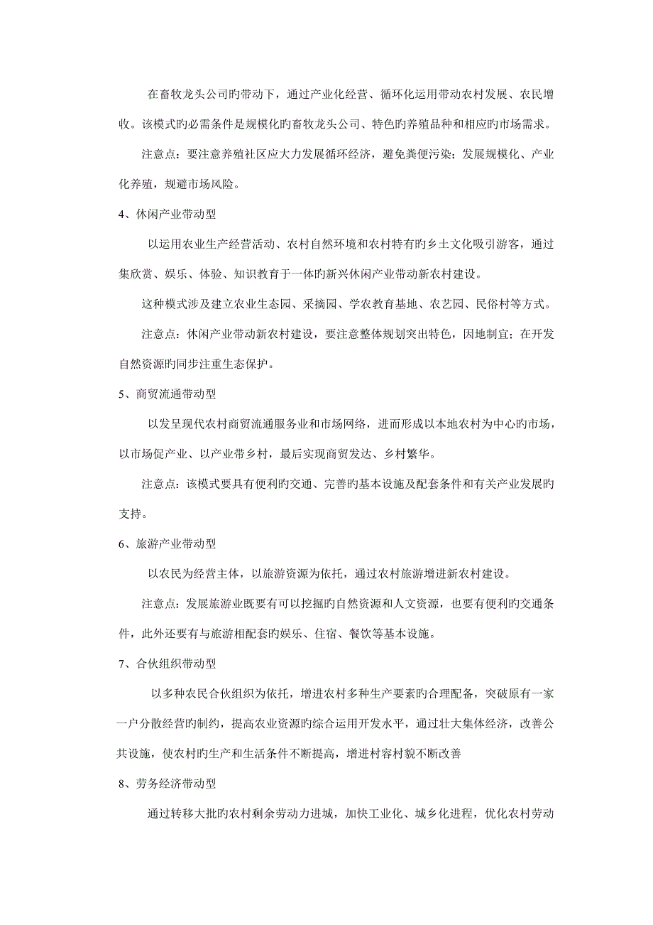 村镇重点规划复习重点_第4页