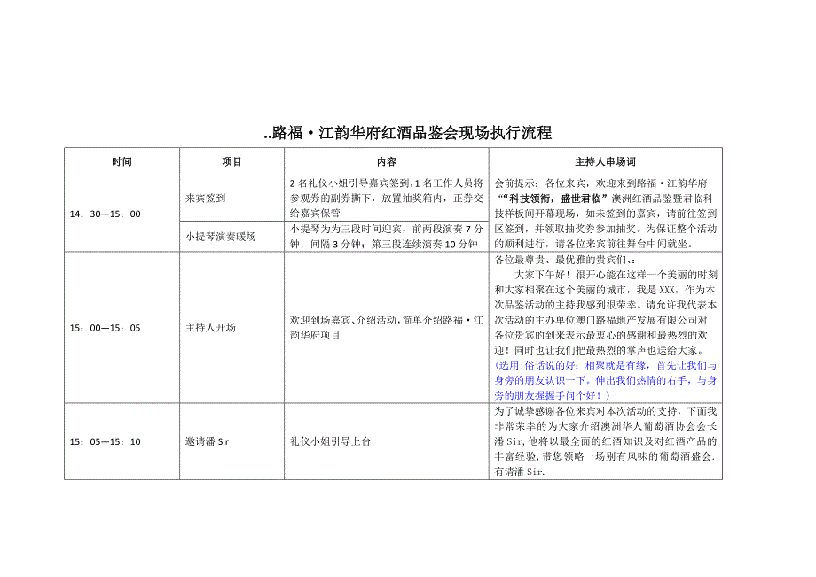 活动主持人串场词_第1页