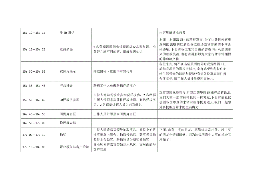 活动主持人串场词_第2页