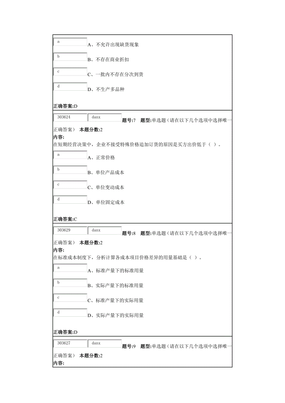 南大管理会计第二次作业_第3页