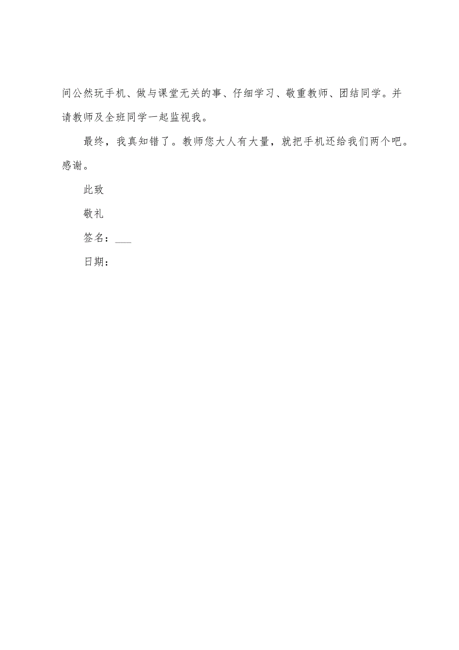 带手机的检讨书范文700字.docx_第4页