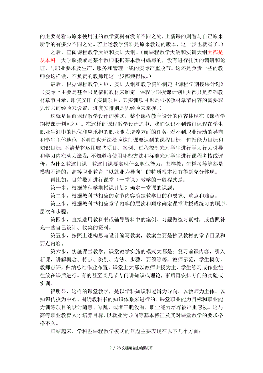 高职高专六位一体课程教学模式操作方法及评价标准及范例手册_第2页