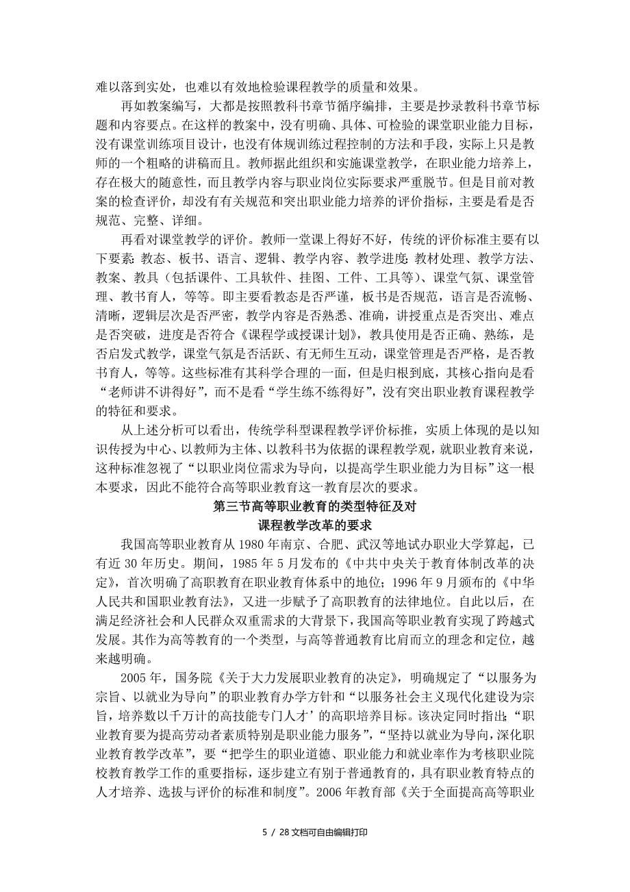 高职高专六位一体课程教学模式操作方法及评价标准及范例手册_第5页