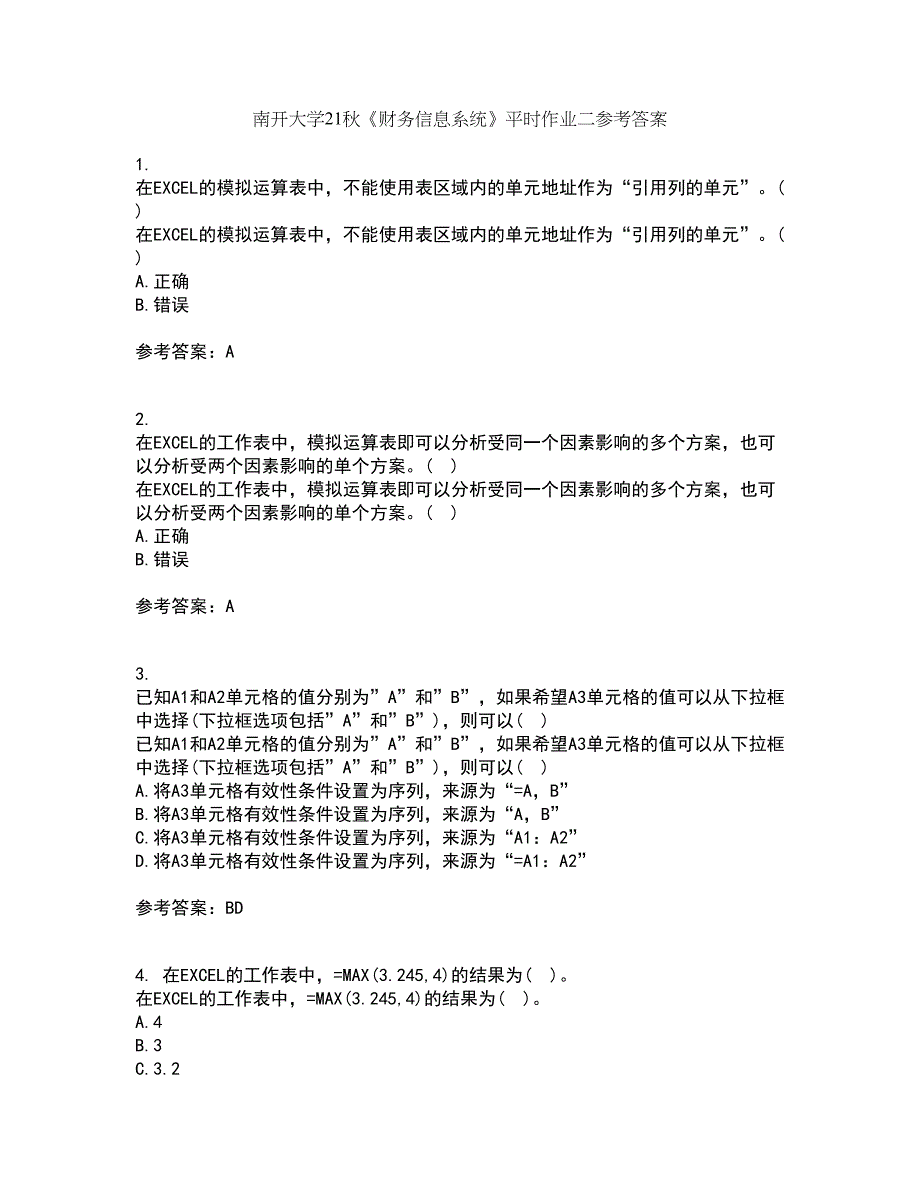 南开大学21秋《财务信息系统》平时作业二参考答案58_第1页