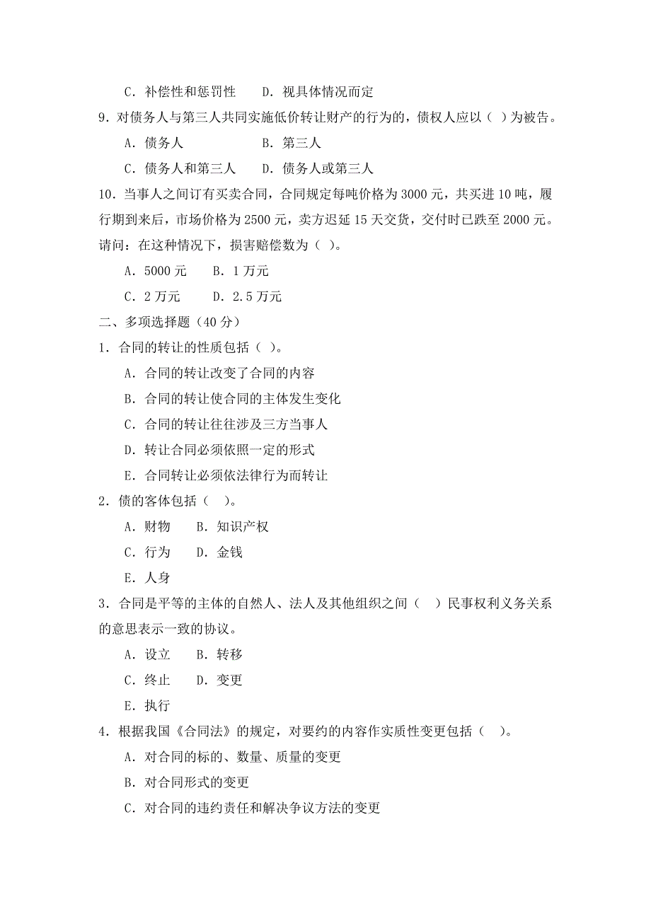 合同管理试题及答案之四.doc_第2页