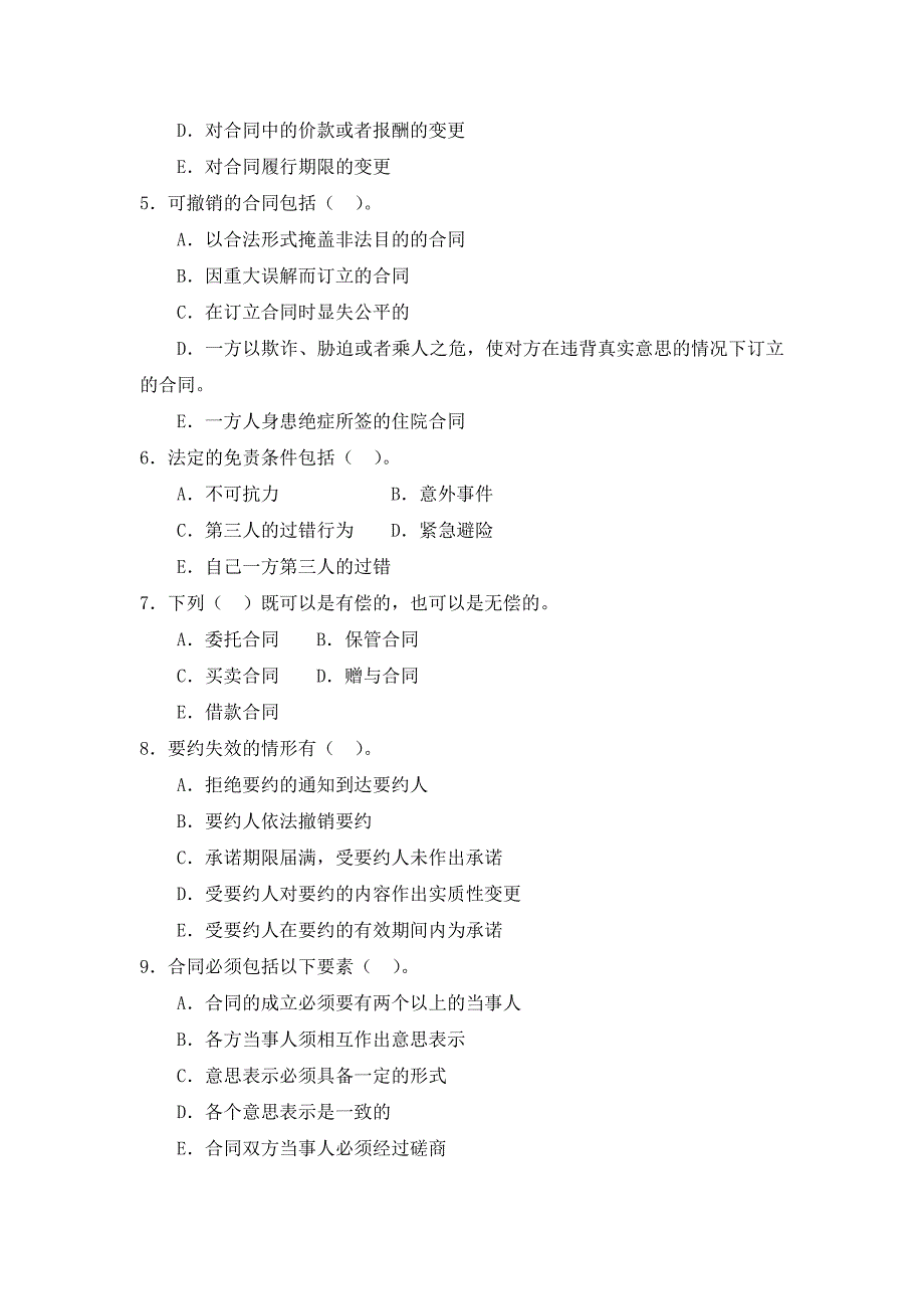 合同管理试题及答案之四.doc_第3页