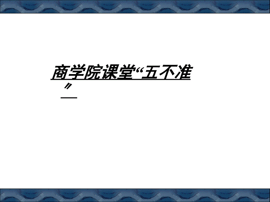 市场调研概论107页_第3页