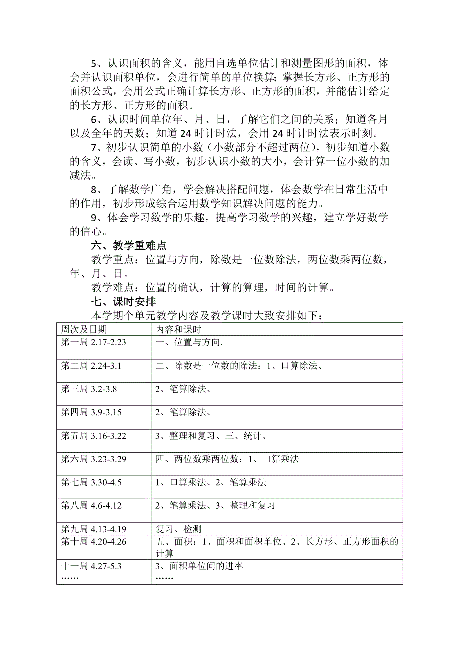 三年级数学线上教学计划_第2页