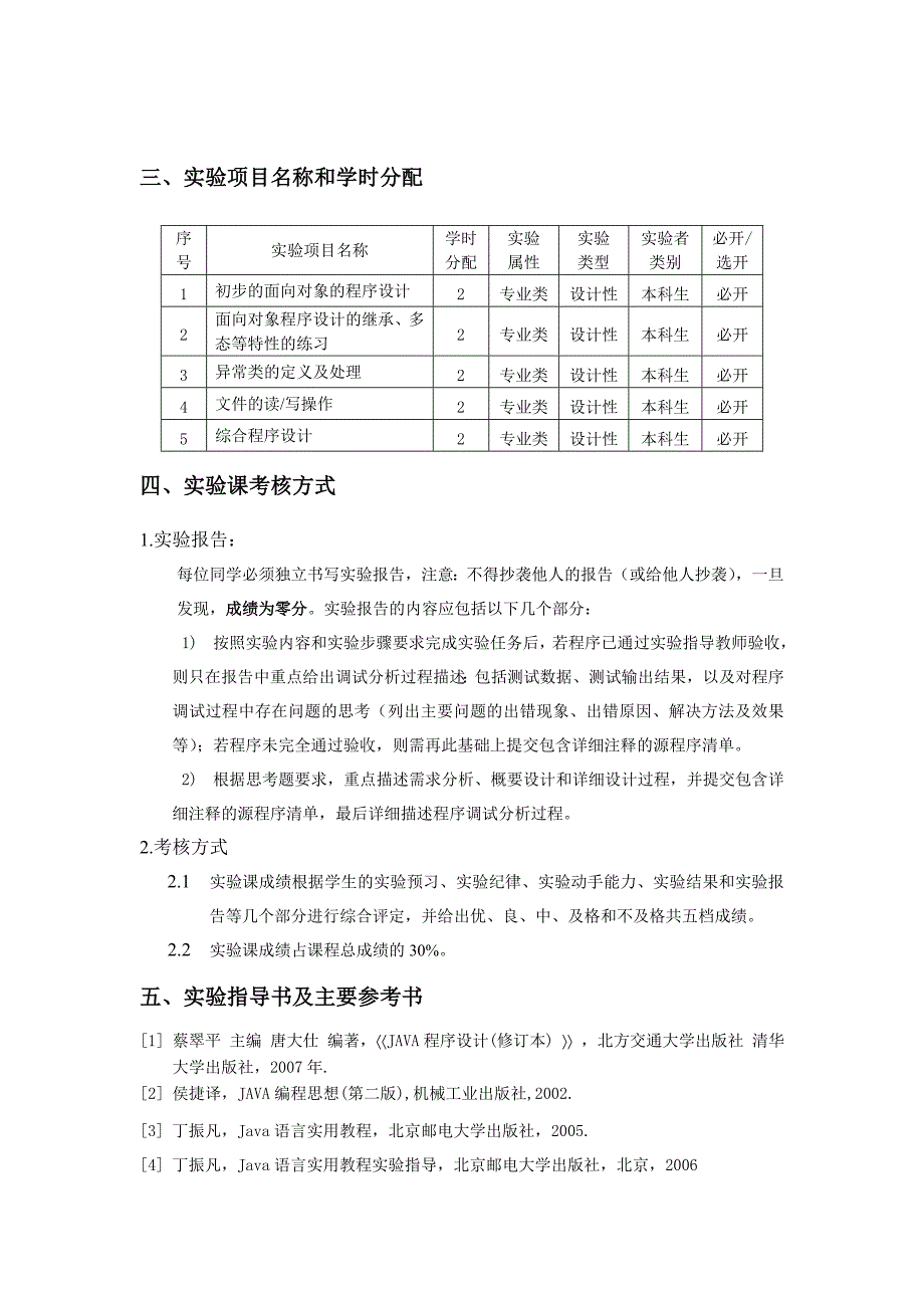 Java程序设计实验指导书2015年版_第3页