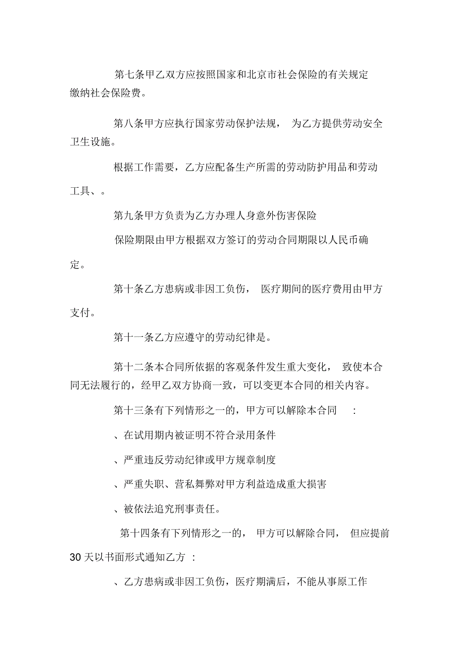 个体户劳动合同(律师推荐实用版)(可编辑).doc_第2页