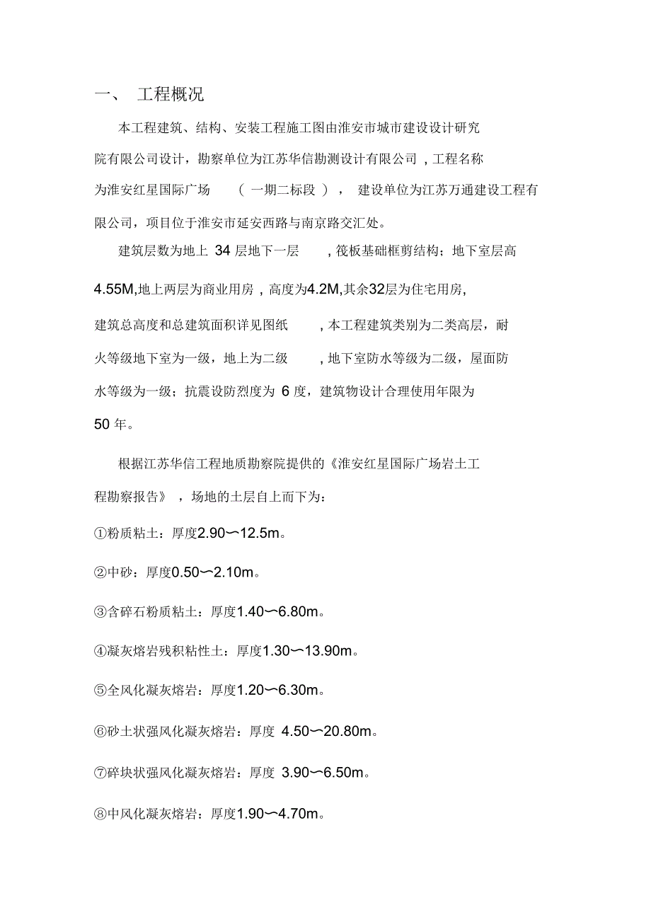 井点降水及基坑支护施工方案_第3页