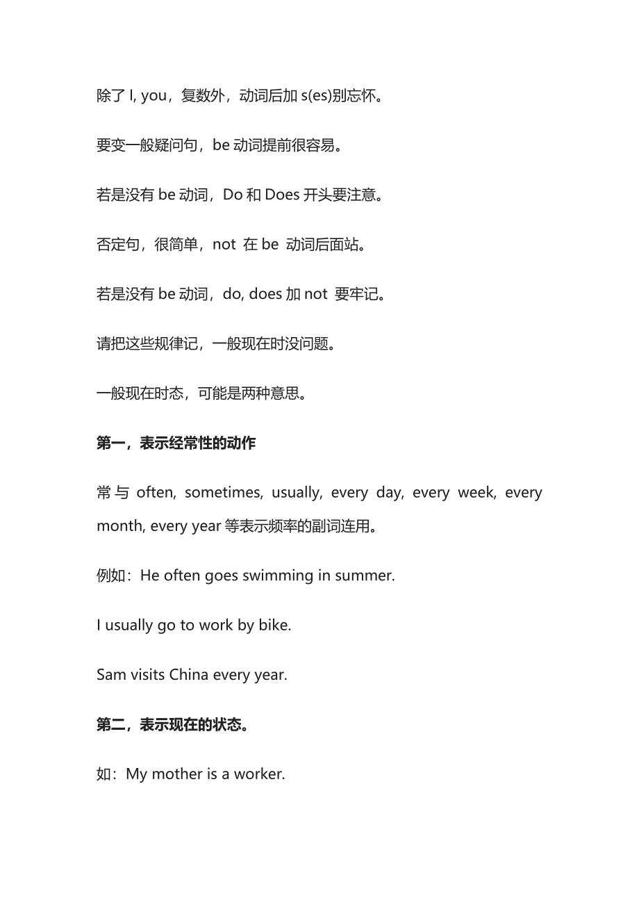 [全]小学英语四种时态语法详解以及对应易背口诀.docx_第2页