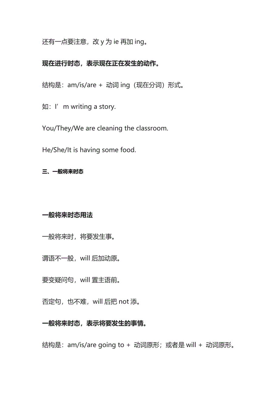 [全]小学英语四种时态语法详解以及对应易背口诀.docx_第4页