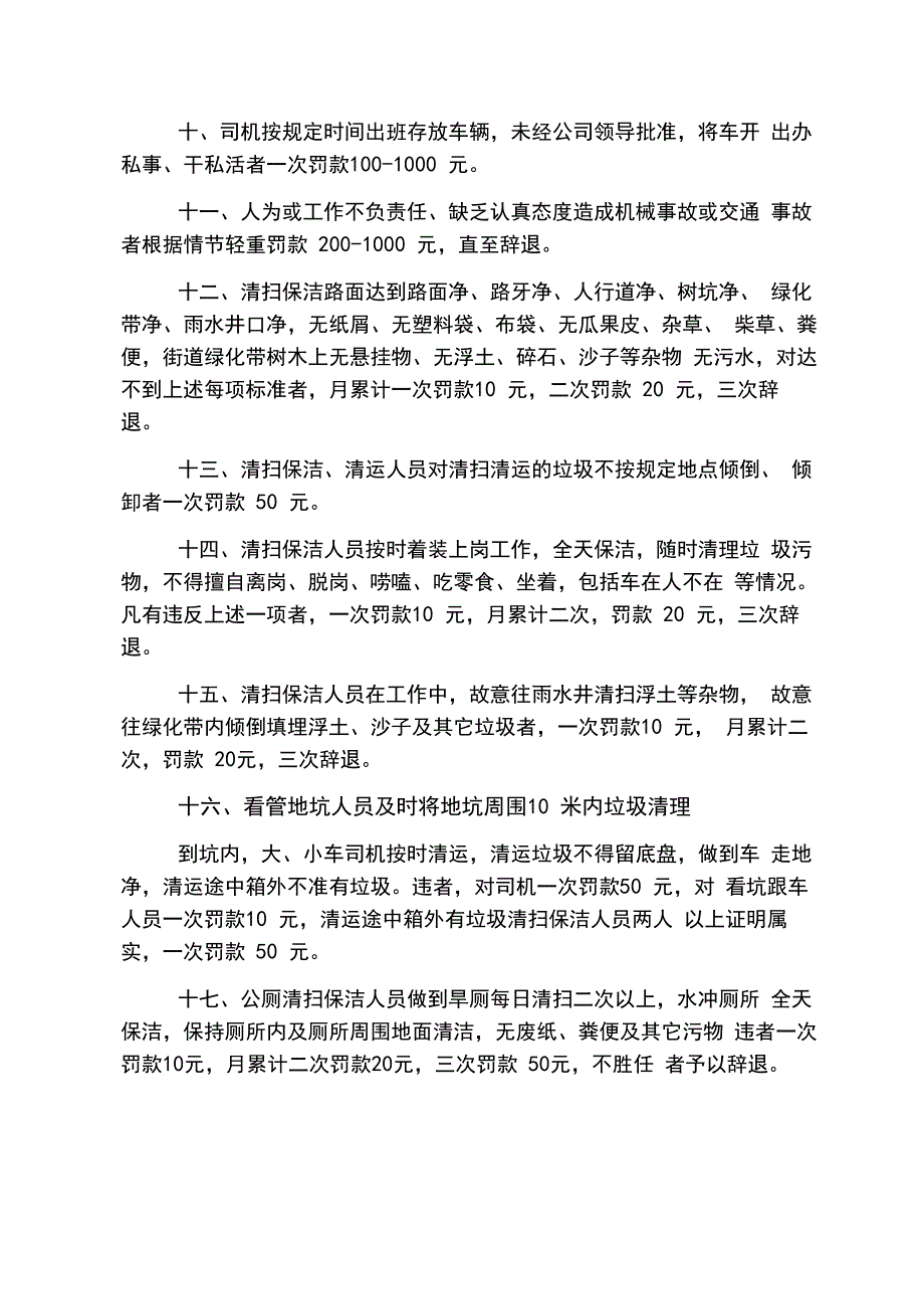 员工严重违反公司管理规章制度_第2页