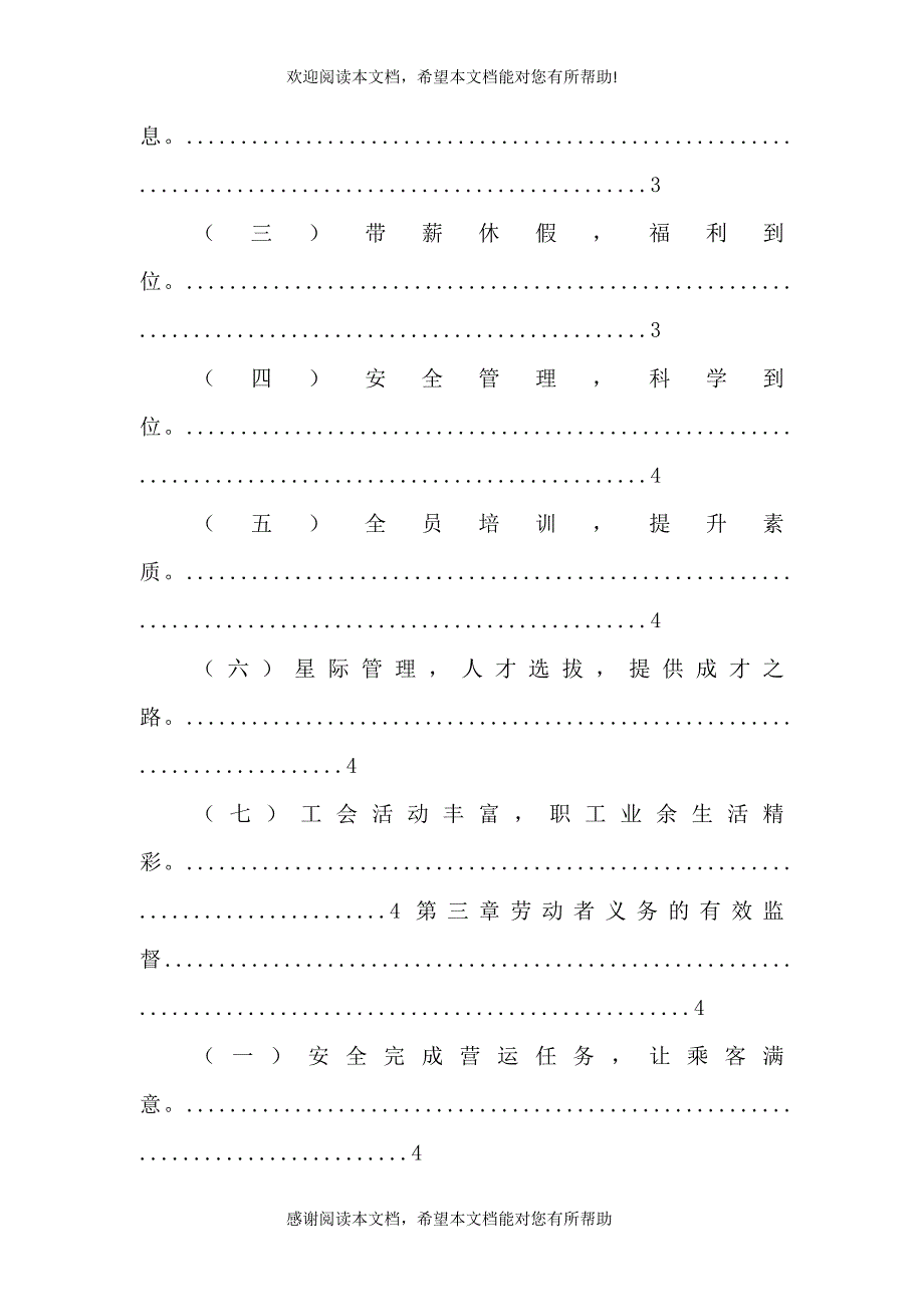 从企业核心价值观看劳动者权利和义务的辩证统一_第3页