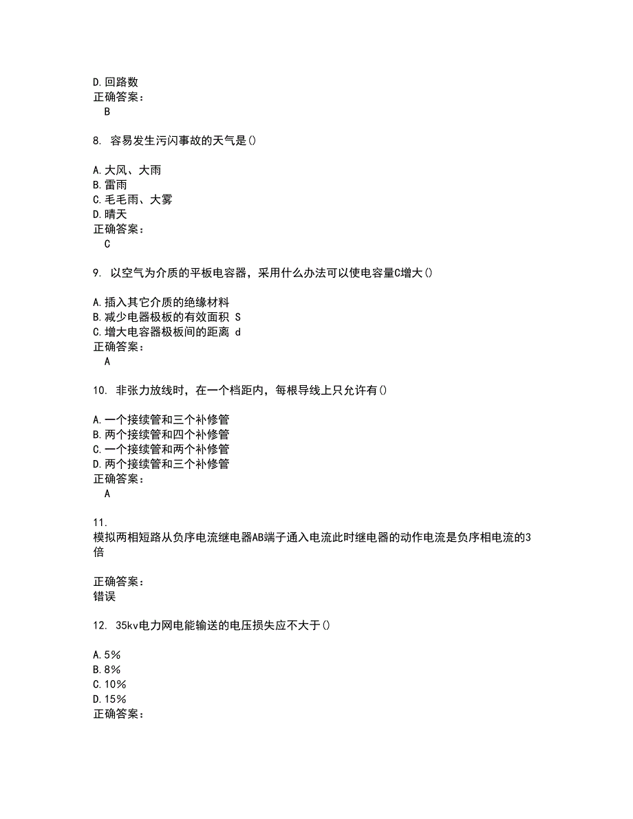 火电电力职业鉴定考试题带答案65_第2页