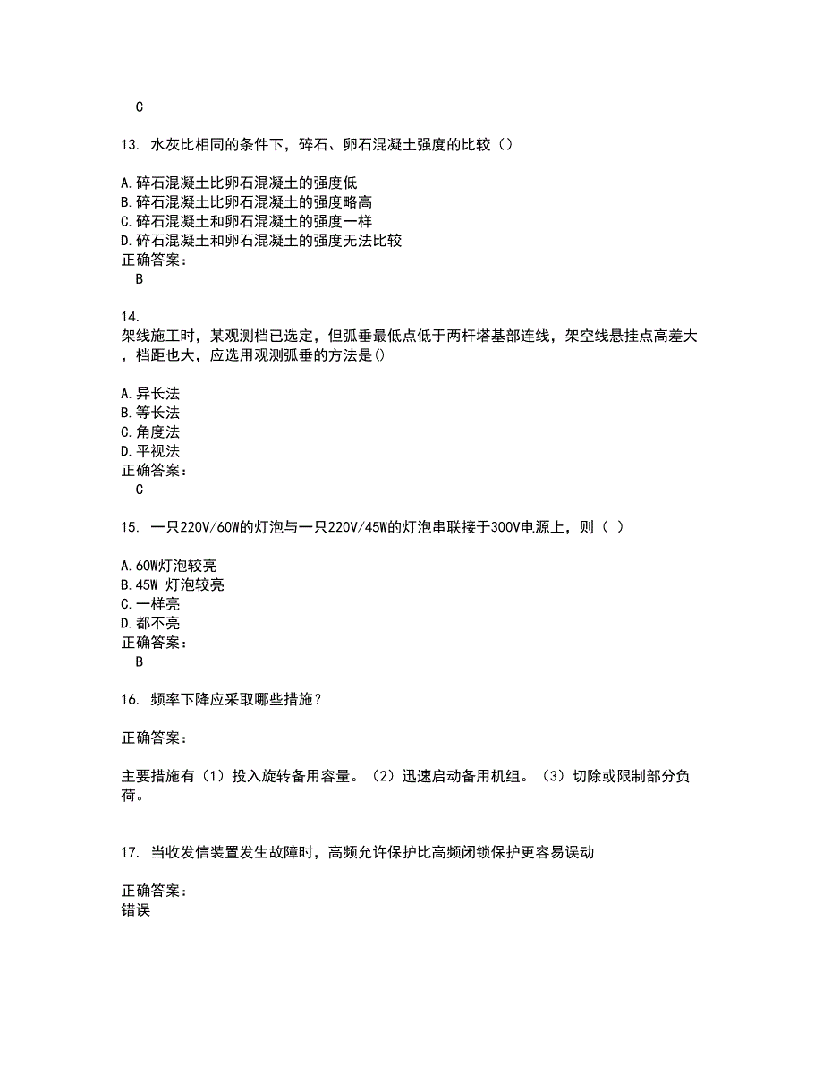 火电电力职业鉴定考试题带答案65_第3页