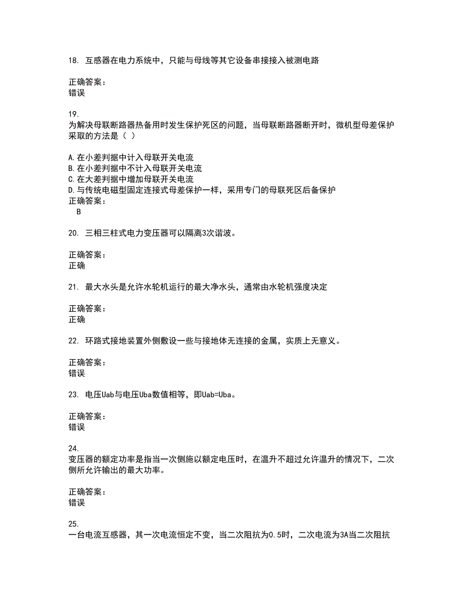 火电电力职业鉴定考试题带答案65_第4页