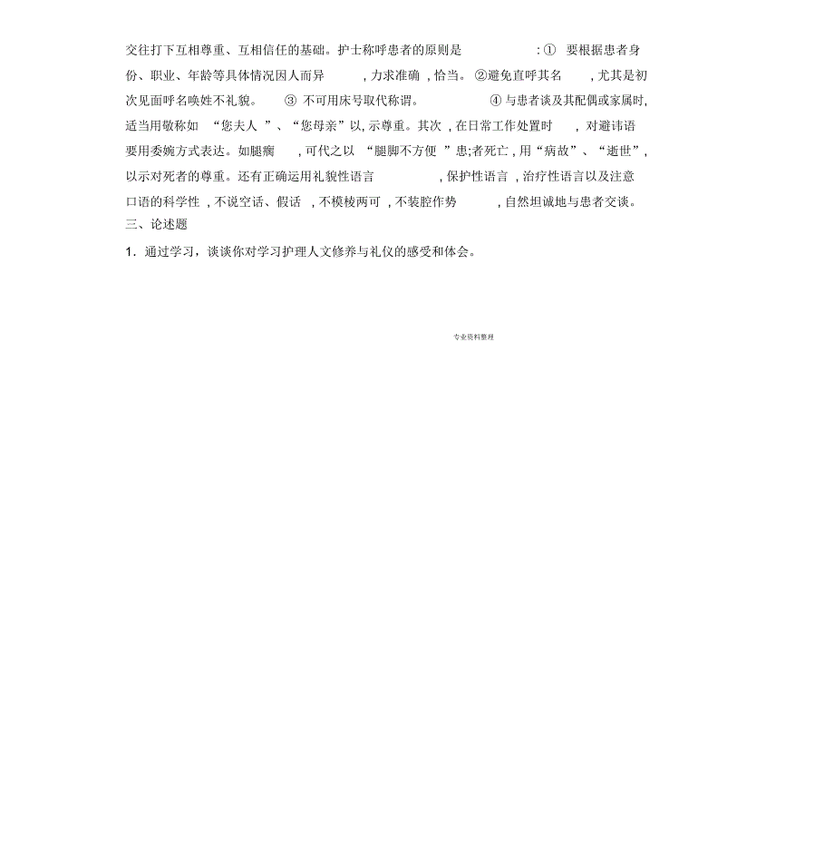 重庆弘医堂五官科医院护士礼仪_第2页