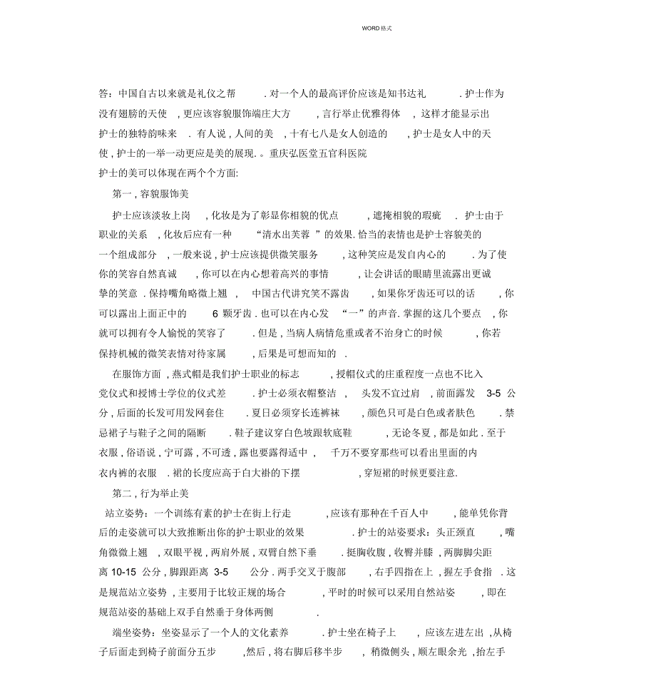 重庆弘医堂五官科医院护士礼仪_第3页