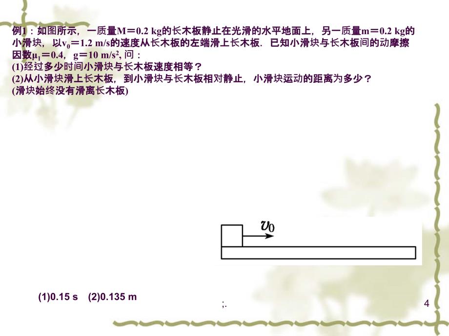 牛顿运动定律的应用叠放体问题ppt课件_第4页