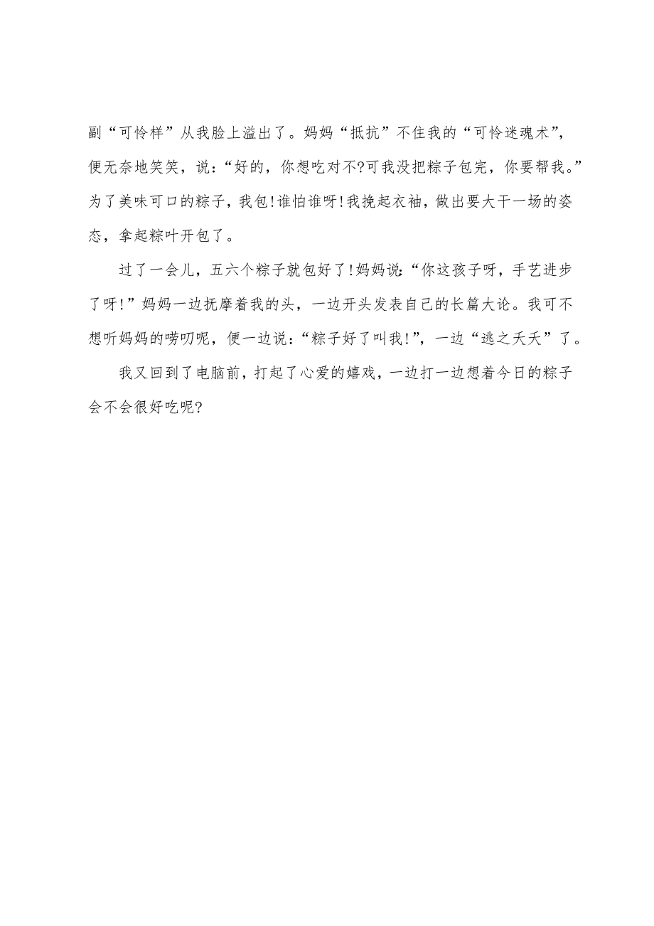 关于端午节心得.docx_第4页