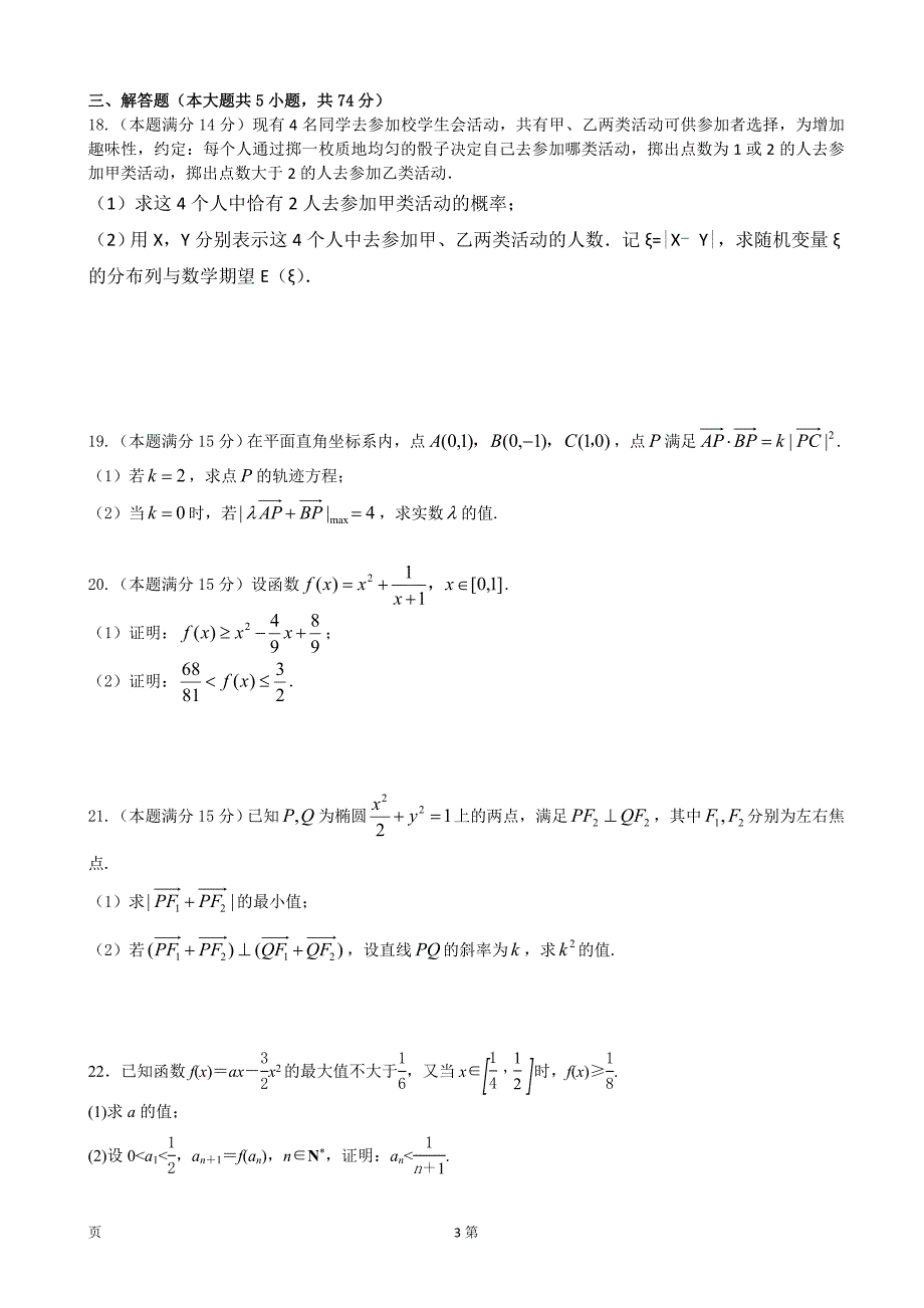 2018年度浙江省温州市乐清乐成寄宿中学高三上学期期中检测数学试题_第3页