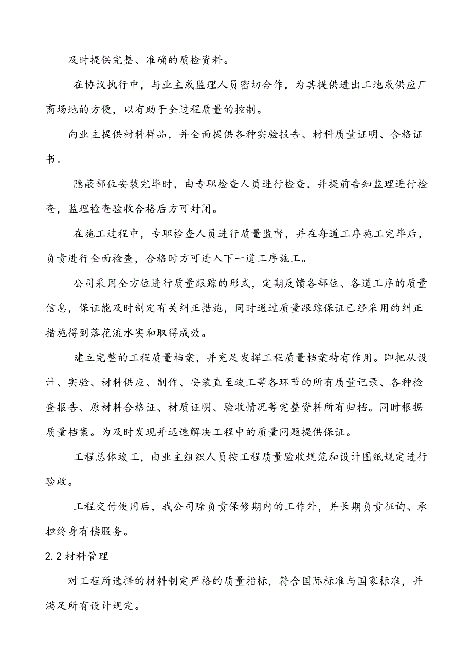 铝合金门窗工程技术标模板.doc_第4页