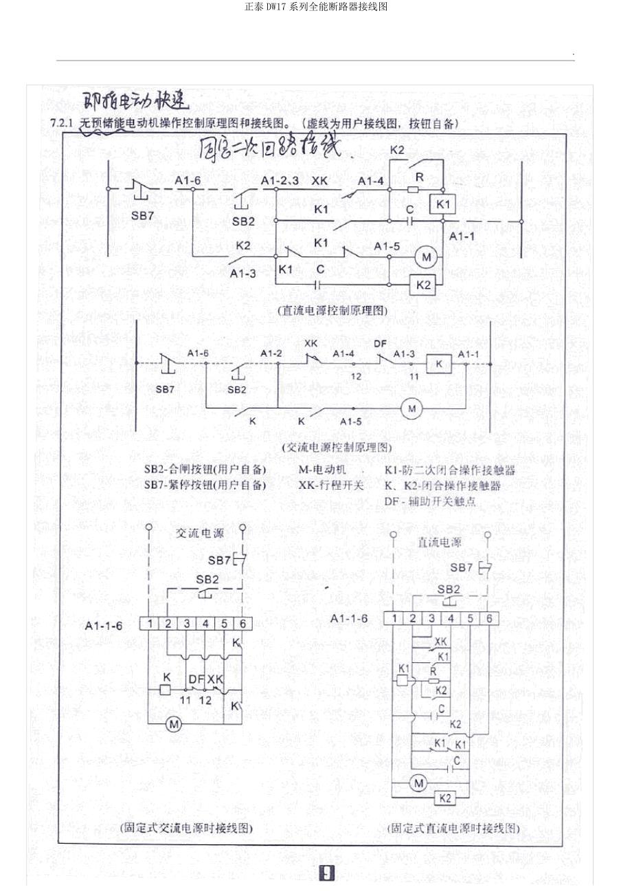 正泰DW17系列万能断路器接线图.docx_第3页