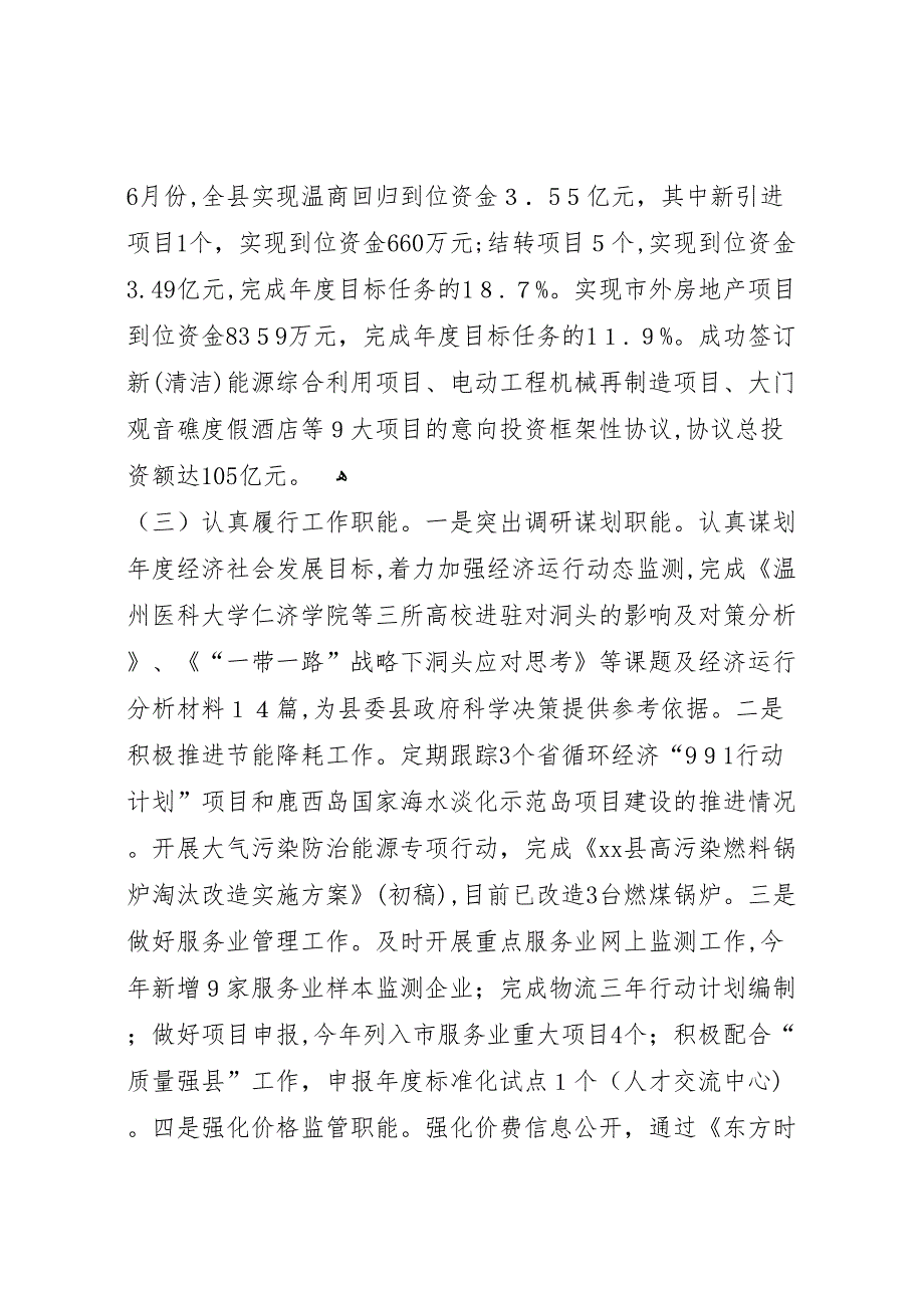 发改局上半年工作总结和下半年工作思路_第3页