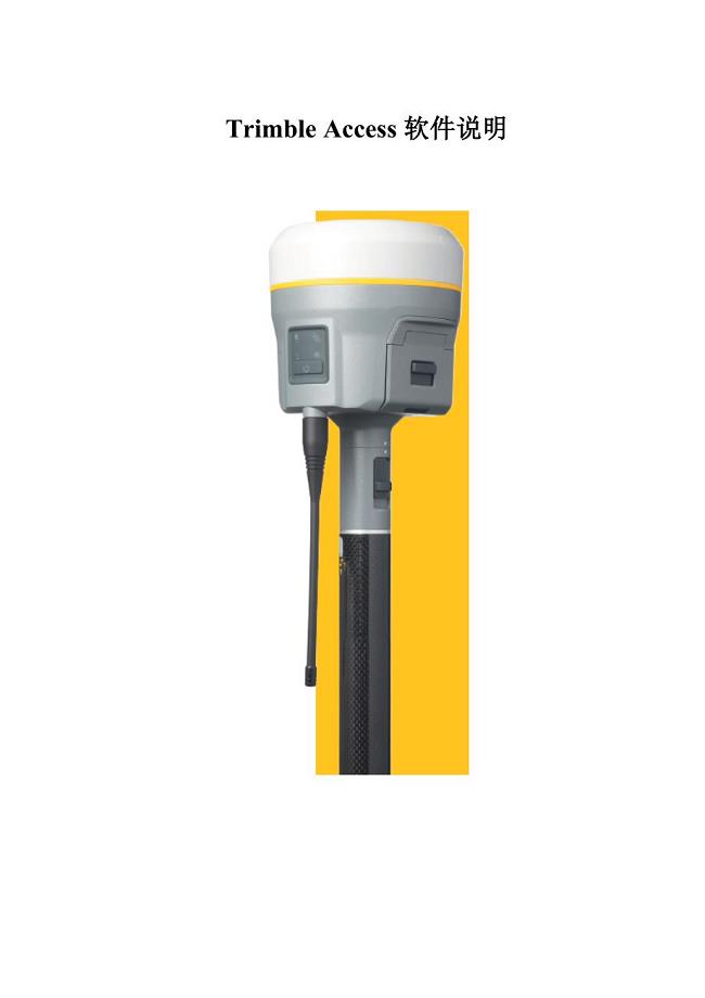Trimble R10 操作手册