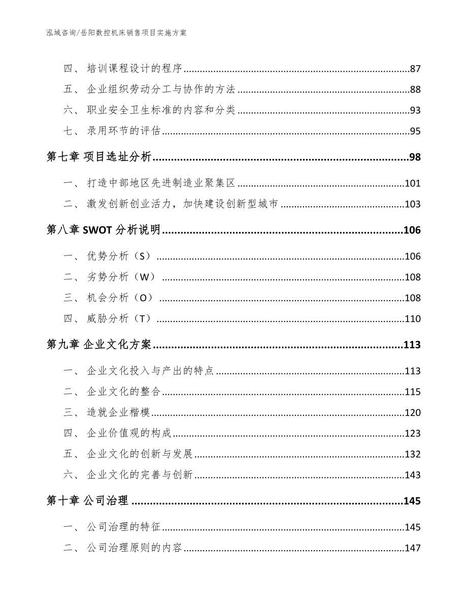 岳阳数控机床销售项目实施方案参考范文_第3页