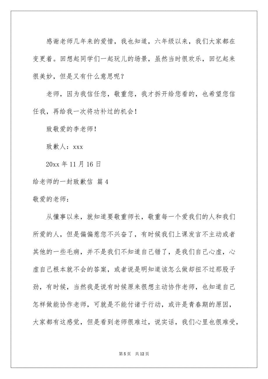 给老师的一封致歉信六篇_第5页