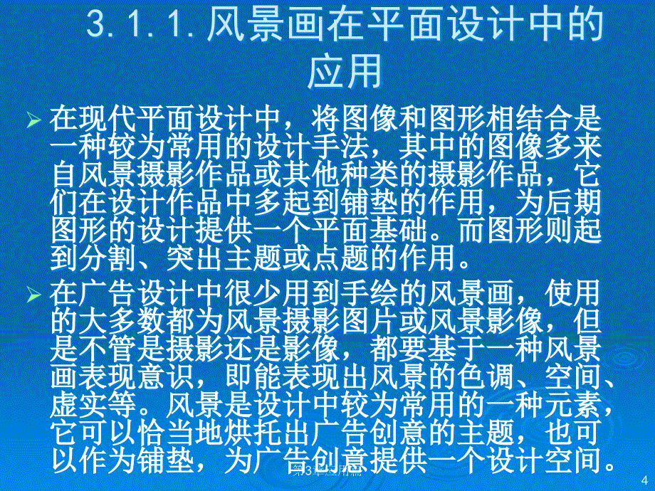 风景写生第三篇应用篇_第4页