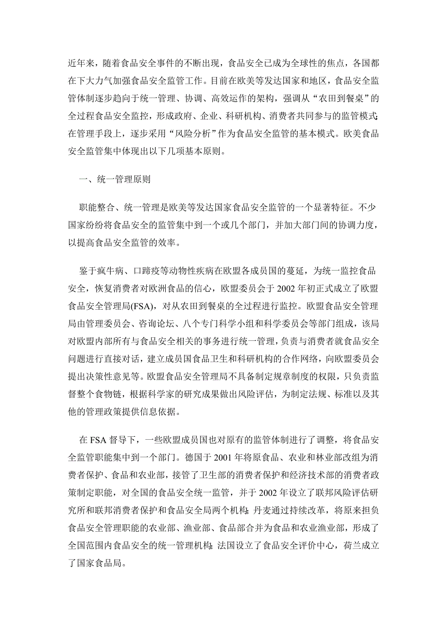 食品安全与风险.doc_第1页