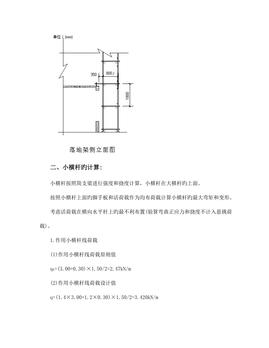 施工落地式脚手架小于米.doc_第3页