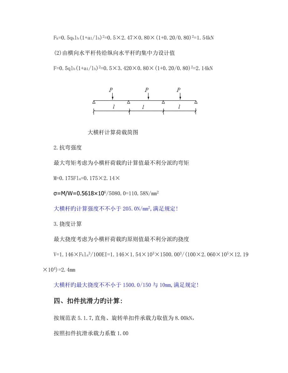 施工落地式脚手架小于米.doc_第5页