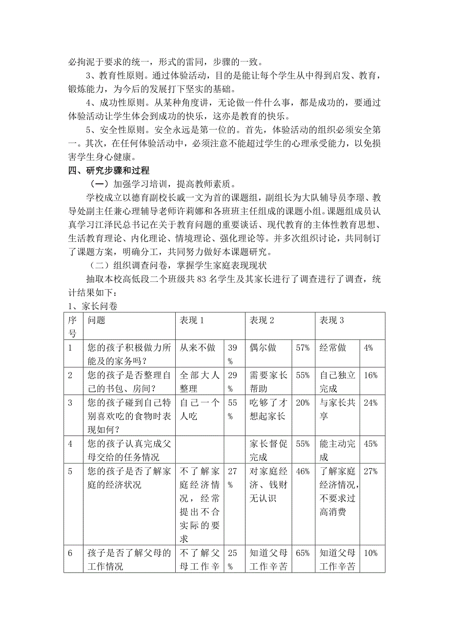 家庭体验活动与少先队雏鹰争章活动结合_第3页