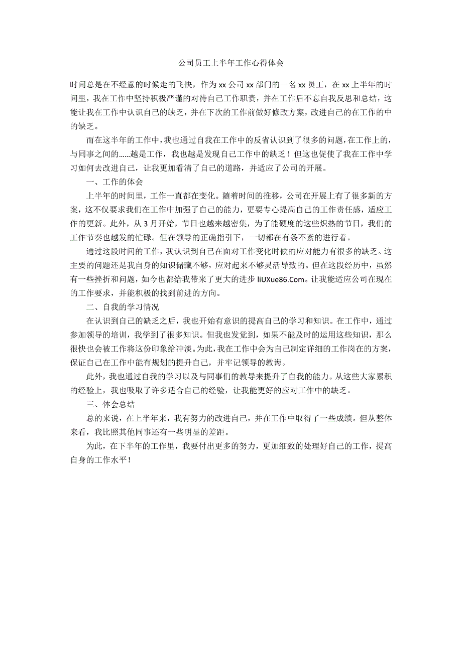 公司员工上半年工作心得体会_第1页